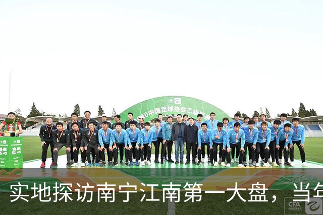实地探访南宁江南第一大盘，当年红极一时，如今现状怎样？