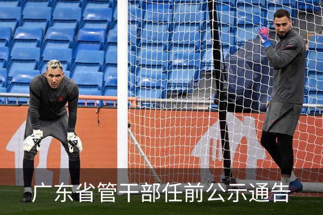 广东省管干部任前公示通告