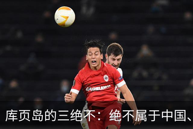 库页岛的"三绝不":绝不属于中国、绝不像俄罗斯、绝不承认过去