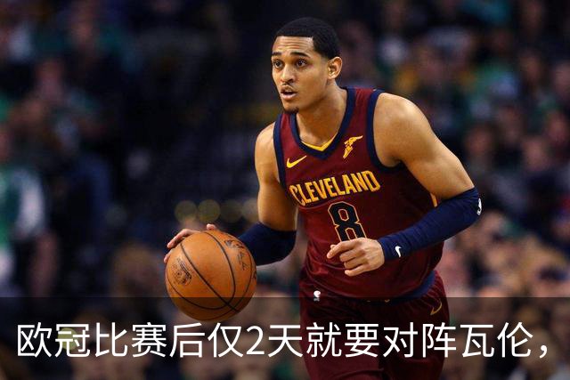 欧冠比赛后仅2天就要对阵瓦伦，皇马对西甲赛程安排愤怒