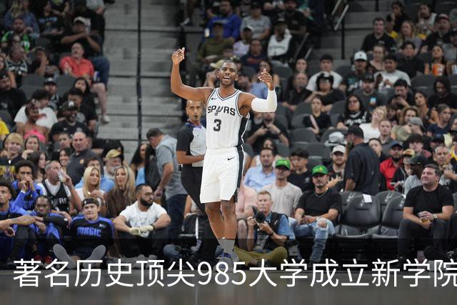 著名历史顶尖985大学成立新学院!57国政要名家致贺!“80后”教授出任首任院长…逝世